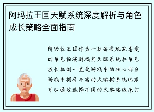 阿玛拉王国天赋系统深度解析与角色成长策略全面指南 阿玛拉王国天赋系统深度解析与角色成长策略全面指南