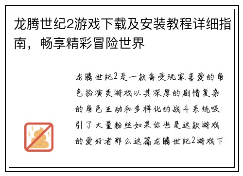 龙腾世纪2游戏下载及安装教程详细指南，畅享精彩冒险世界
