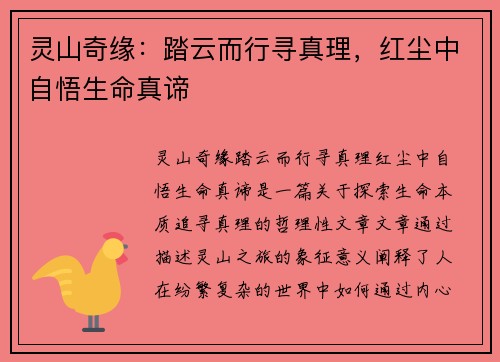 灵山奇缘：踏云而行寻真理，红尘中自悟生命真谛
