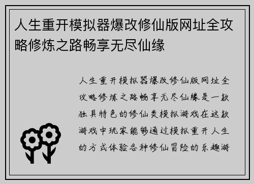 人生重开模拟器爆改修仙版网址全攻略修炼之路畅享无尽仙缘
