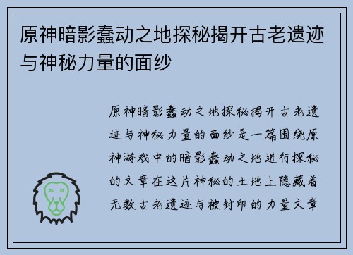 原神暗影蠢动之地探秘揭开古老遗迹与神秘力量的面纱